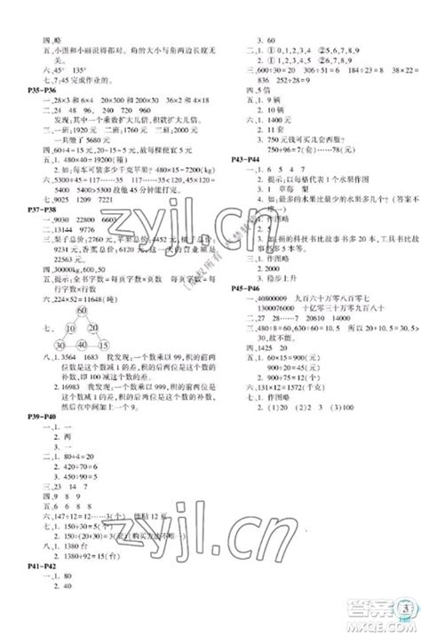 南方出版社2023快乐寒假四年级合订本通用版参考答案 快乐寒假四年级合订本通用版答案答案圈