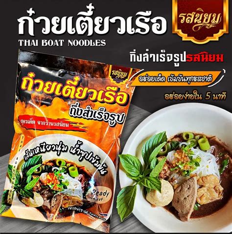 Instant Thai Boat Noodles Recipe Noddles Hot And Spicy Tasty In Thai