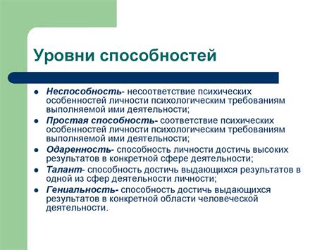 Способности в психологии и их виды
