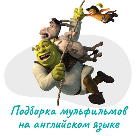 Подборка мультфильмов на английском языке | TIP-TOP
