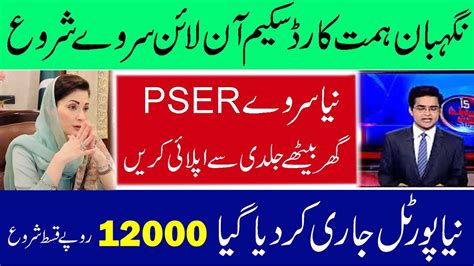 Pser Survey For Himat Card Nigehban Card Scheme Bisp Update