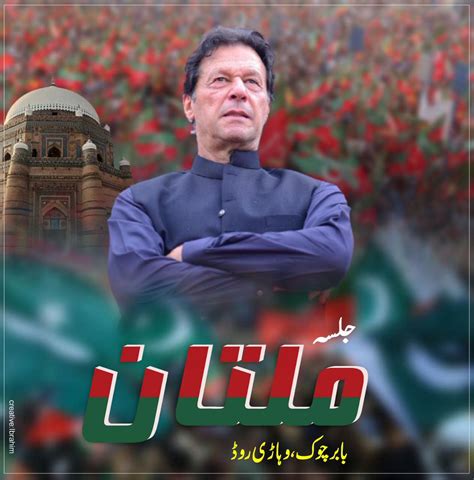 Pti South Punjab On Twitter چیئرمین پاکستان تحریک انصاف عمران خان آج