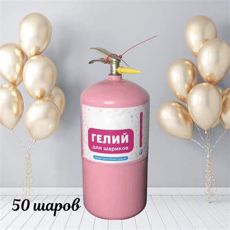 Баллон с гелием на 50 шаров с насадкой, газ для воздушный шаров ...