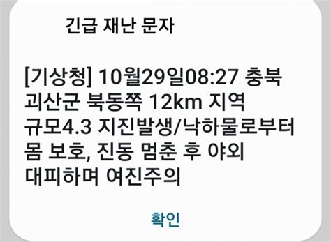 속보 기상청 충북 괴산군 북동쪽서 규모 41지진 발생 대구신문