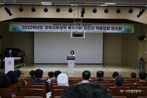 구미교육지원청 경북서부권역 특수교육관리자 역량강화 연수 네이트 뉴스