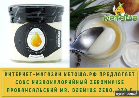 Купить соус низкокалорийный Zeronnaise Провансальский Mr. Djemius ZERO ...