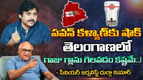 EC Big Shock To Pawan Kalyan In Telangana Janasena Tea Glass In Free