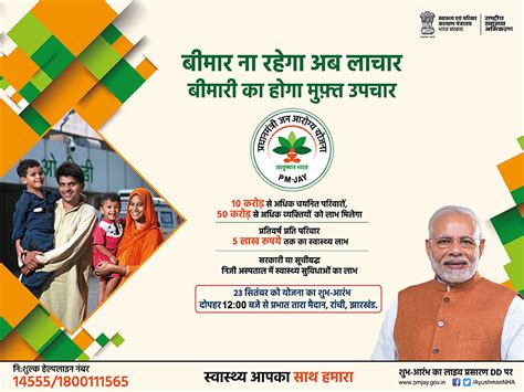 Ayushman Bharat- Pradhan Mantri Jan Aarogya Yojana (AB-PMJAY) - Sarkari ...