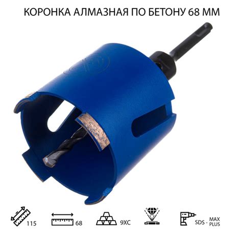 Коронка алмазная по бетону 68 мм 1 шт - купить по выгодной цене в ...