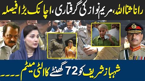 Maryam Nawaz Rana Sanaullah Get Big Shock Shahbaz Sharif Face Huge