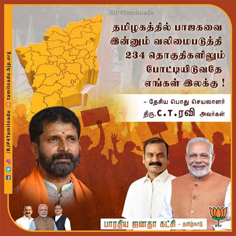 Bjp Tamilnadu On Twitter தமிழகத்தில் பாஜகவை இன்னும் வலிமைபடுத்தி 234