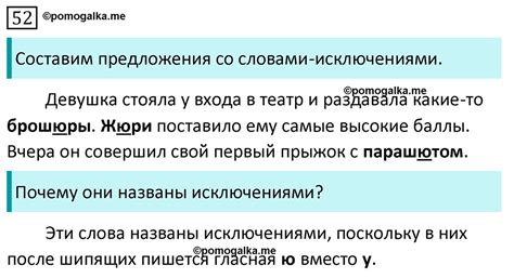 Упражнение 52 - ГДЗ по русскому языку 5 класс Ладыженская, Баранов ...