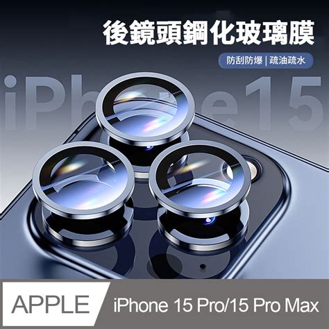 Jdtech Iphone 15 Pro15 Pro Max 鏡頭保護貼 高清透明鏡頭膜 防刮合金玻璃保護膜 後攝像頭保護貼 一組含3顆