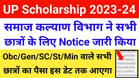 इस दिन सबका Scholarship आ जाएगा Up Scholarship Kab Tak Aayega 2023 24