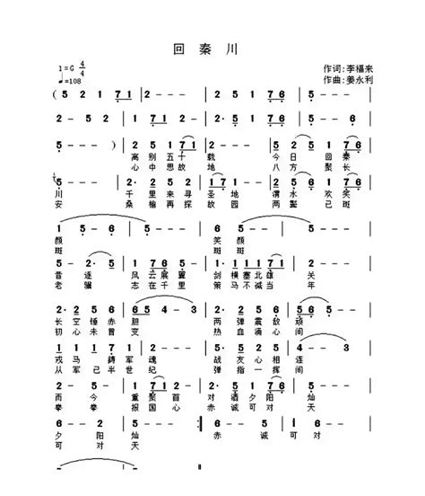 民歌谱 回秦川 李福来 姜永利 朱跃明民歌乐谱