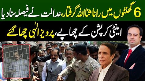 Exclusive News About Rana Sana Ullah Will Be Arrested In 6 Hours