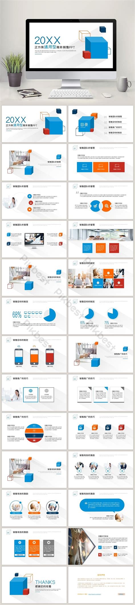 藍色簡約風格一般銷售培訓ppt模板 Pptx Powerpoint範本素材免費下載 Pikbest