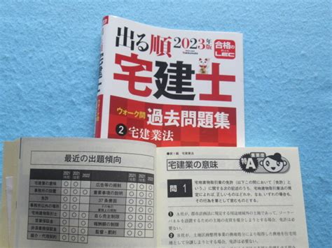 Yahooオークション 2023年版出る順宅建士 ウォーク問 過去問題