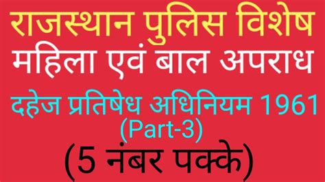 दहज परतषध अधनयम 1961 Dowry Prohibition Act 1961 Part 3 By