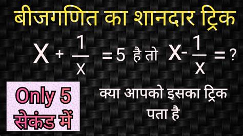 Algebra Trick In Hindi Algebra Shortcut