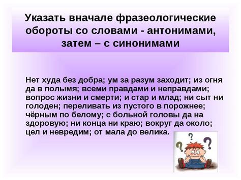 Презентация "Фразеологизмы 5 класс" - скачать презентации по Русскому языку