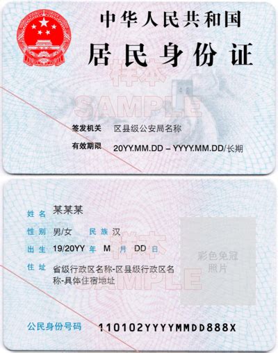 Chinese National Id Card