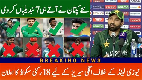 Pak New Captain Made Changes In Pakistan Squad Pak Vs Nz Th