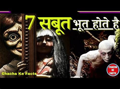 Hindi Horror Story Ghost Stories In Hindi Real Story In Hindi Chacha