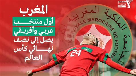 ألف مبروك هذا الفوز العظيم يا منتخبنا المغربي يارب احفظ بلادنا 🇲🇦وبلاد