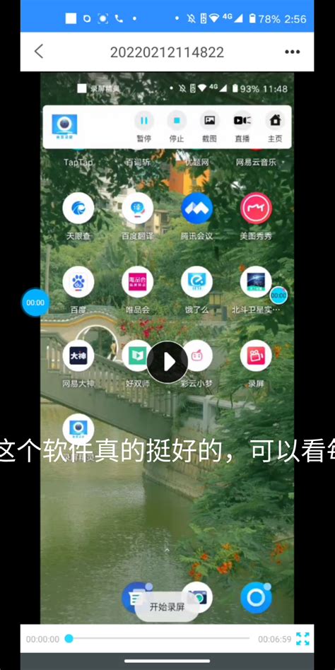 软件推荐：北斗卫星实景地图 哔哩哔哩 Bilibili