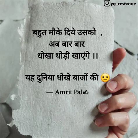 बहुत मौके दिये उसको अब Quotes And Writings By Unknown Yourquote