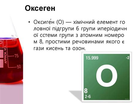 Оксиген, кисень, повітря - online presentation