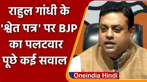 Covid 19 Vaccination Rahul Gandhi के तंज पर Sambit Patra का पलटवार