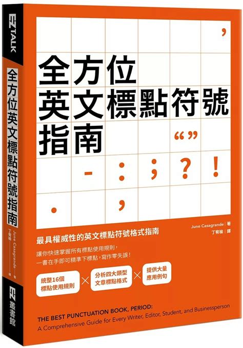 《全方位英文標點符號指南》：「列舉」的各種用法，在書籍、新聞媒體、科學、學術寫作有什麼不同？ Tnl The News Lens 關鍵評論網