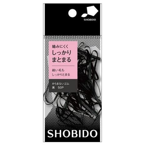 からまないゴム 黒 50p 粧美堂 返品種別a 4974012400232 73 30001885joshin Web 通販