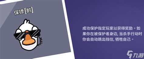 Goose Goose Duck鹅鸭杀职业介绍 全职业技能一览 九游手机游戏