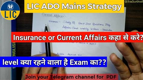 LIC ADO Mains Exam Strategy Insurance or Current Affairs कह स कर