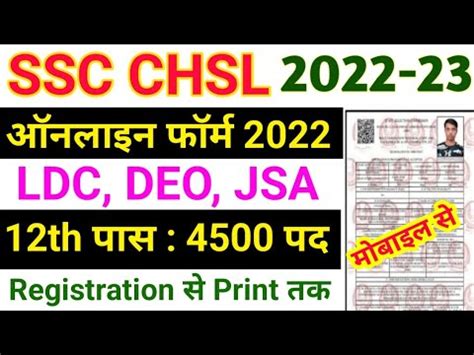 Ssc Chsl Online Form Kaise Bhare How To Fill Ssc Chsl