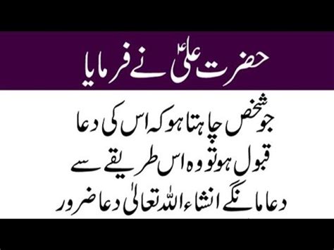 Hazrat Ali As Ne Farmaya Jo Shakhs Chahta Ho K Us Ki Dua Qabol Ho Tu