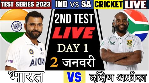 🔴live India Vs South Africa 2nd Test Match Today 🔴 Indvssa Hind