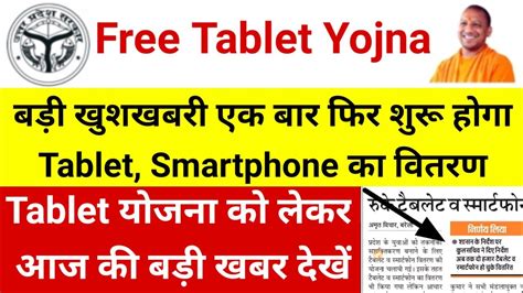 Up Free Tablet Yojna Up Free Smartphone Yojna Up Free Laptop Yojna