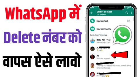 WhatsApp Ke Delete Number Wapas Kaise Laye How To Recover Deleted