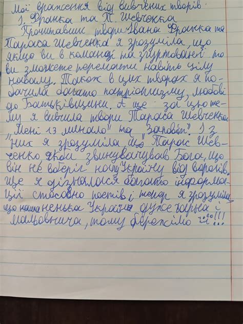 Письмовий твір за творчістю ІФранка або ТШевченка 7 клас будь ласка