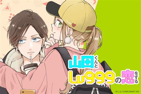 『山田くんとlv999の恋をする』漫画家ましろと担当編集が明かす創作秘話 ゲーム×恋愛、歳の差ラブの人気作品はどう作られる？｜real