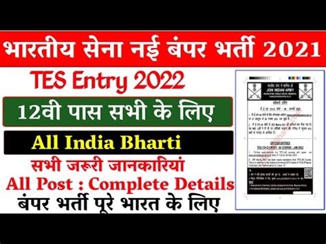 Indian Army Technical Entry Scheme TES New Vacancy Notification