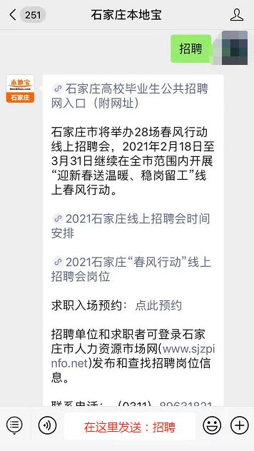 4万余个岗位！河北省2021年最新招聘来了！报名参会方式看这里！ 河北人