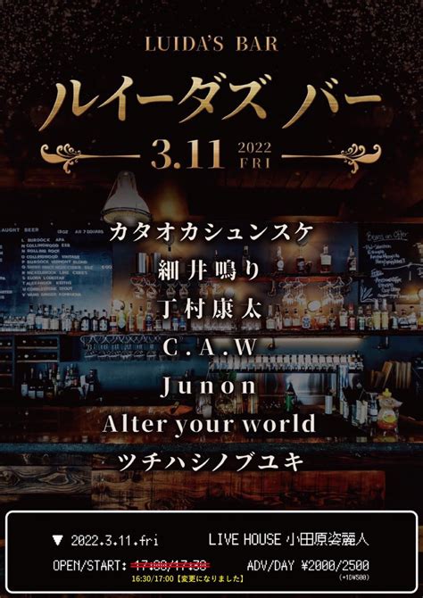 Live House 小田原姿麗人 On Twitter 【詳細変更】 3月11日金 ルイーダズバー 出演：カタオカシュンスケ／細井