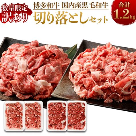 【ふるさと納税】訳あり 博多和牛 国内産黒毛和牛 切り落とし 合計12kg 各300g×2パ Warazo1970のブログ 楽天ブログ