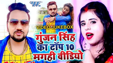 गजन सह क टप 10 मगह वडय 2021 VIDEO JUKEBOX Gunjan Singh