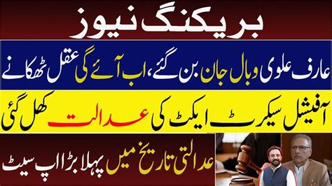 Imran Khan Vs Arif Alvi All Eyes On Supreme Court Intense Situation